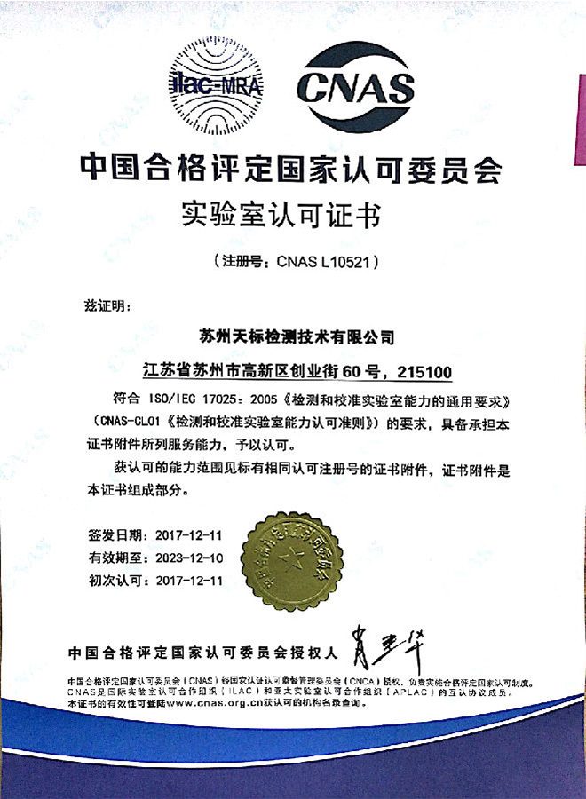 實驗室認可證書_中文